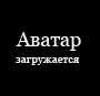 Аватара пользователя